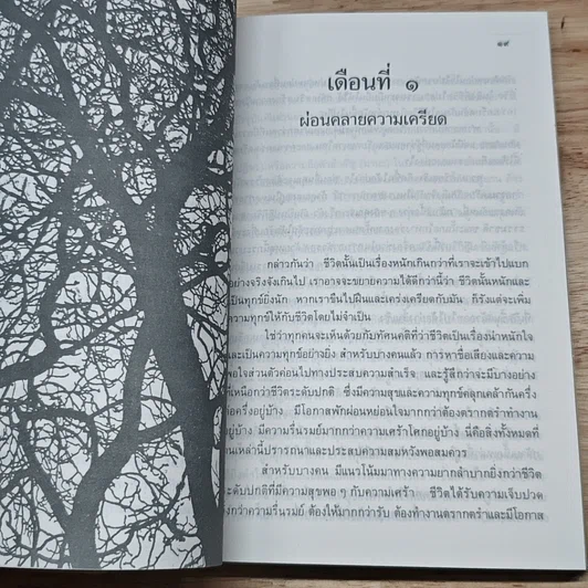 หนังสือ ศาสตร์แห่งการดำเนินชีวิต รูปที่ 8