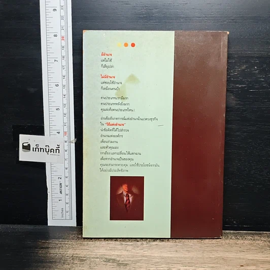 หนังสือ วิถีแห่งอำนาจ รูปที่ 2