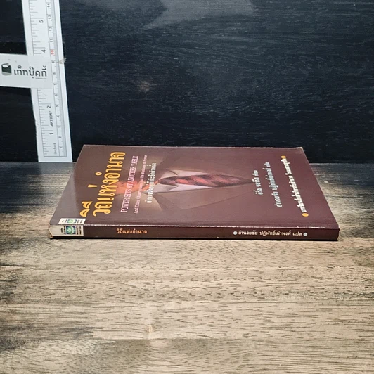 หนังสือ วิถีแห่งอำนาจ รูปที่ 3