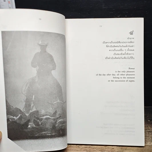 หนังสือ วิถีแห่งอำนาจ รูปที่ 7