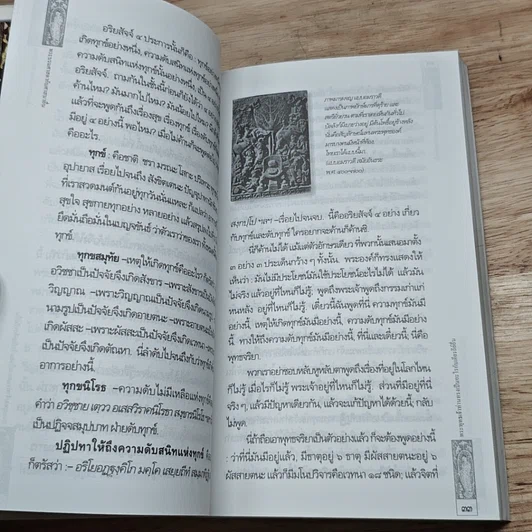 หนังสือ พุทธจริยา พระบรมศาสดากับศาสนาอื่น รูปที่ 8