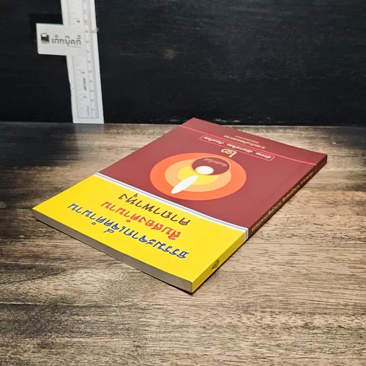 หนังสือ ธรรมะจากเจ็ดตำนาน สิบสองตำนาน คาถาพาหุง รูปที่ 5