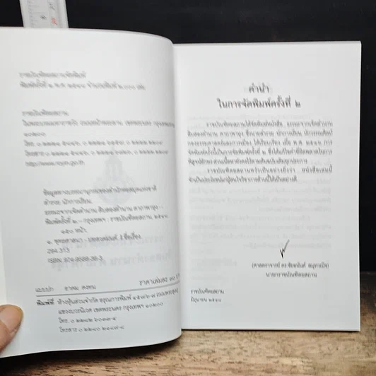 หนังสือ ธรรมะจากเจ็ดตำนาน สิบสองตำนาน คาถาพาหุง รูปที่ 6