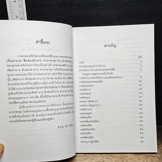 หนังสือ ธรรมะจากเจ็ดตำนาน สิบสองตำนาน คาถาพาหุง รูปที่ 7