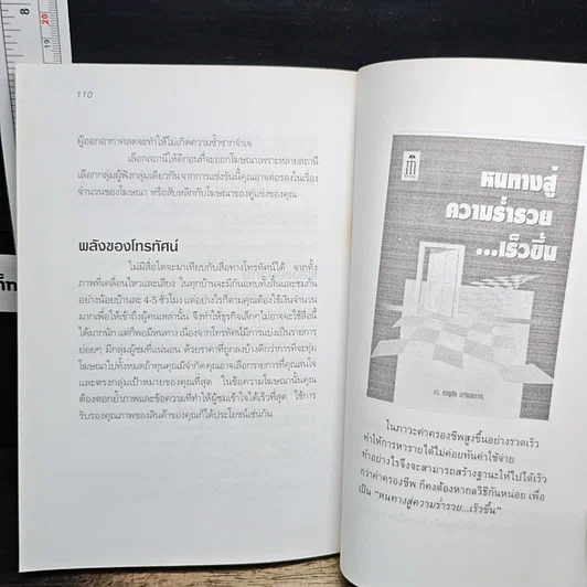 หนังสือ โฆษณาแบบไม่เสียเงิน รูปที่ 10