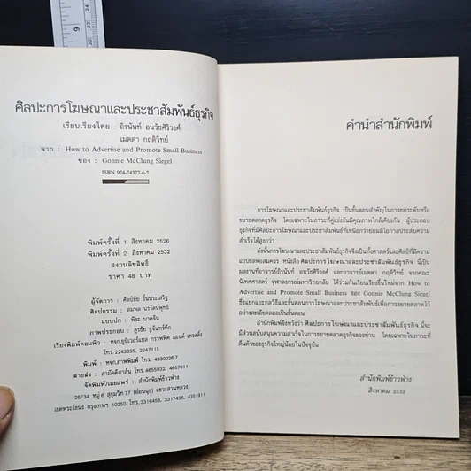 หนังสือ ศิลปะการโฆษณาและประชาสัมพันธ์ธุรกิจ รูปที่ 7