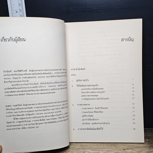 หนังสือ ศิลปะการโฆษณาและประชาสัมพันธ์ธุรกิจ รูปที่ 8