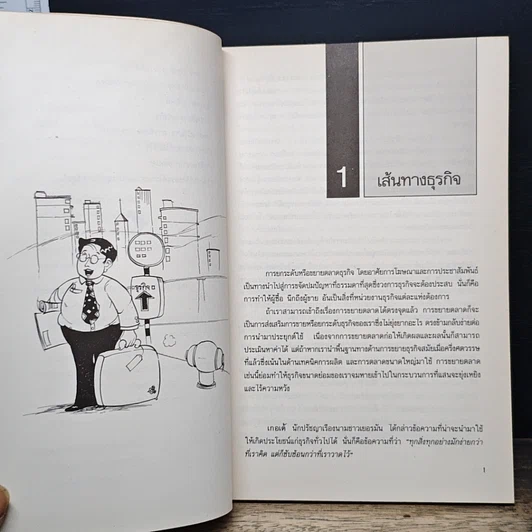 หนังสือ ศิลปะการโฆษณาและประชาสัมพันธ์ธุรกิจ รูปที่ 10