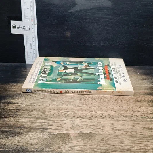 หนังสือ กลยุทธ์การสร้างตัวเองให้เป็นข่าว รูปที่ 3
