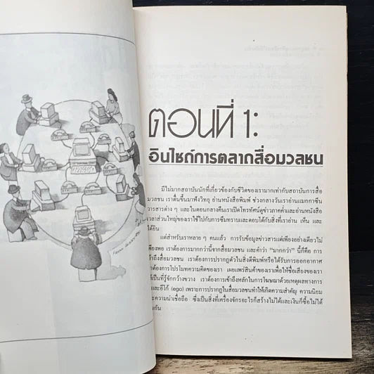 หนังสือ กลยุทธ์การสร้างตัวเองให้เป็นข่าว รูปที่ 8
