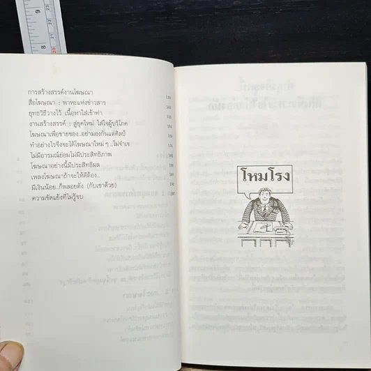 หนังสือ เคล็ด(ไม่)ลับจอมยุทธ์การตลาดและโฆษนา รูปที่ 8