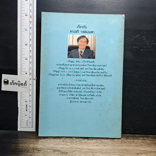 หนังสือ กลยุทธ์การตลาด ยุทธวิธีการโฆษณา รูปที่ 2