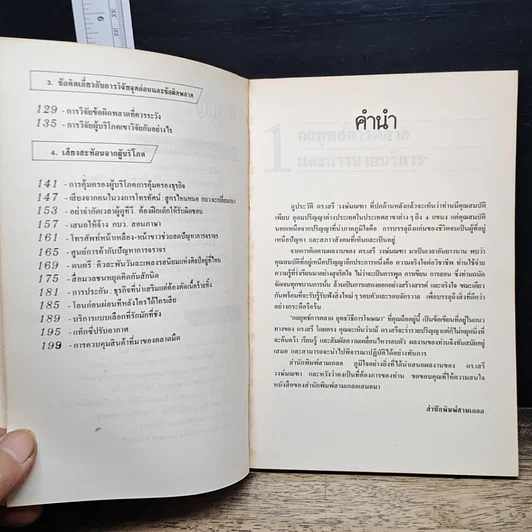 หนังสือ กลยุทธ์การตลาด ยุทธวิธีการโฆษณา รูปที่ 7