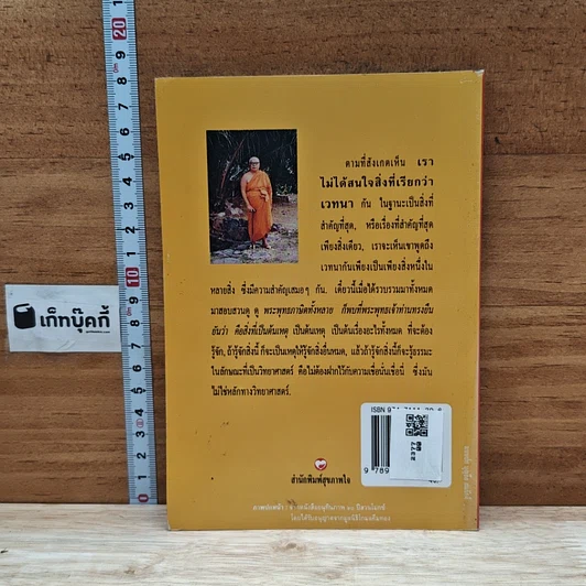 หนังสือ เหนือวิทยาศาสตร์ รูปที่ 2