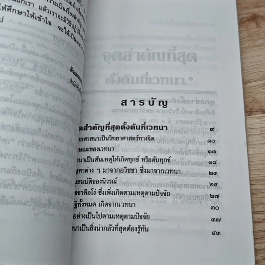 หนังสือ เหนือวิทยาศาสตร์ รูปที่ 6