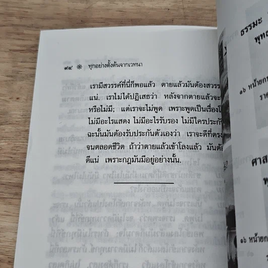 หนังสือ เหนือวิทยาศาสตร์ รูปที่ 8