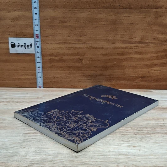 หนังสือ คู่มือการดูแลสุขภาพ รูปที่ 4