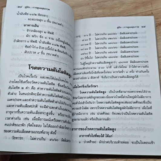 หนังสือ คู่มือการดูแลสุขภาพ รูปที่ 7