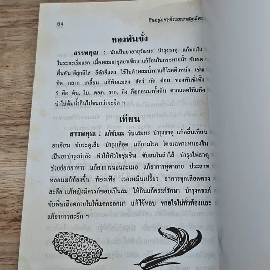หนังสือ คู่มือการดูแลสุขภาพ รูปที่ 8