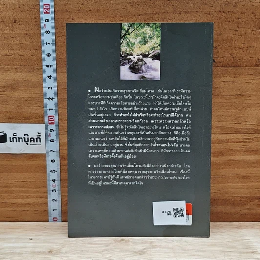 หนังสือ สุขภาพจิตกับศาสนา รูปที่ 2