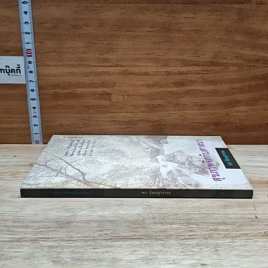 หนังสือ สุขภาพจิตกับศาสนา รูปที่ 3