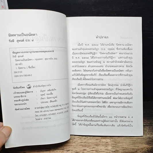 หนังสือ นิพพานเป็นอนัตตา ตามนัยแห่งคัมภีร์พระไตรปิฏก-อรรถกถา-ฎีกา รูปที่ 6