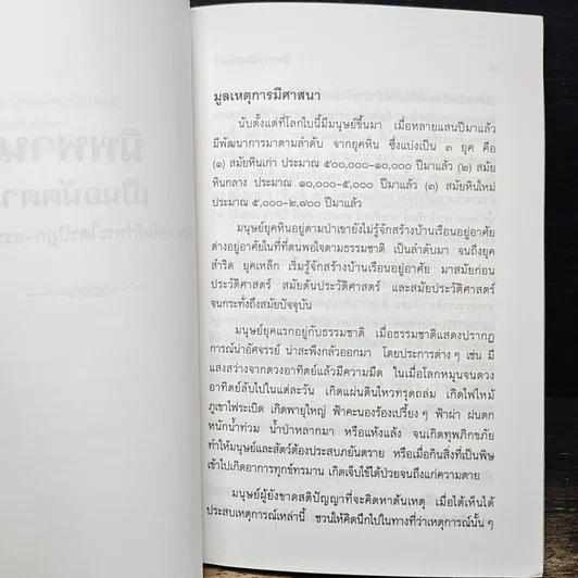 หนังสือ นิพพานเป็นอนัตตา ตามนัยแห่งคัมภีร์พระไตรปิฏก-อรรถกถา-ฎีกา รูปที่ 9
