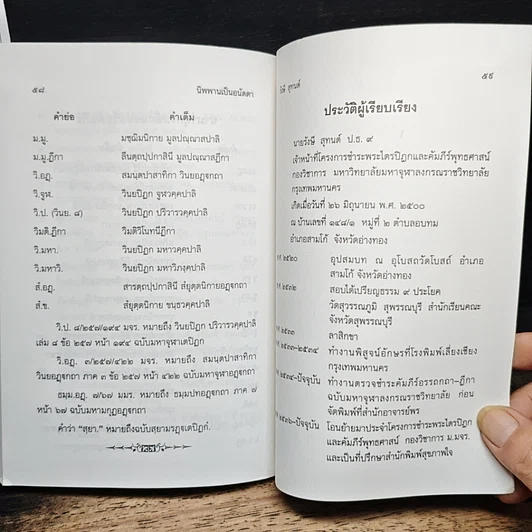 หนังสือ นิพพานเป็นอนัตตา ตามนัยแห่งคัมภีร์พระไตรปิฏก-อรรถกถา-ฎีกา รูปที่ 10