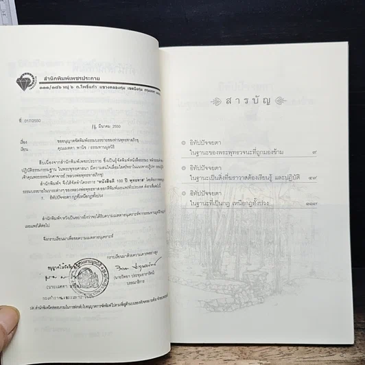 หนังสือ อิทัปปัจจยตา กฎที่เหนือกฏทั้งปวง รูปที่ 7