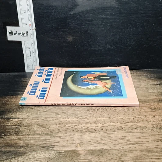 หนังสือ ฉันเห็น ฉันจำ ฉันทำ ฉันเข้าใจ รูปที่ 3