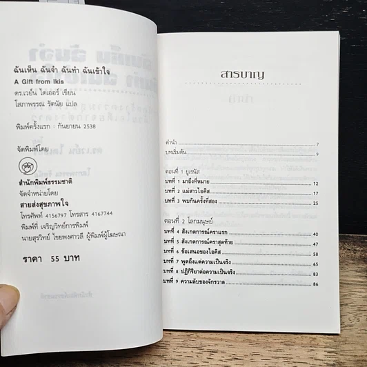 หนังสือ ฉันเห็น ฉันจำ ฉันทำ ฉันเข้าใจ รูปที่ 6