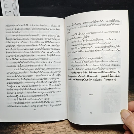 หนังสือ ฉันเห็น ฉันจำ ฉันทำ ฉันเข้าใจ รูปที่ 9