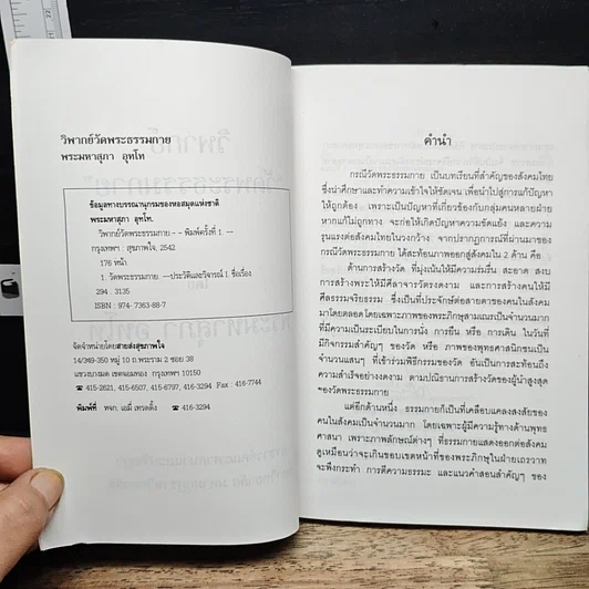หนังสือ วิพากย์ วัดพระธรรมกาย รูปที่ 6