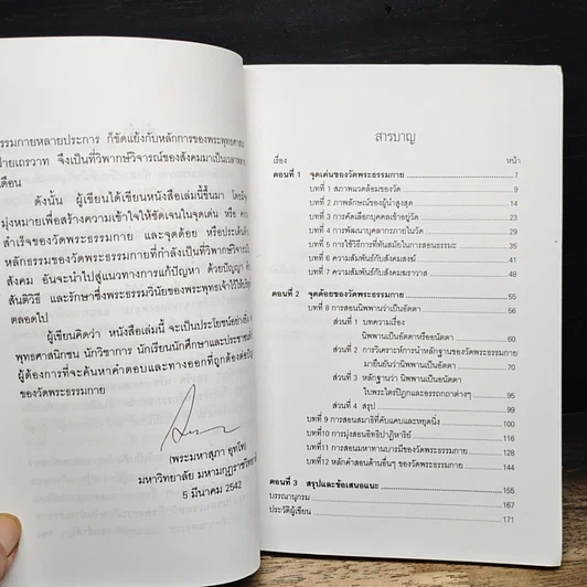 หนังสือ วิพากย์ วัดพระธรรมกาย รูปที่ 7