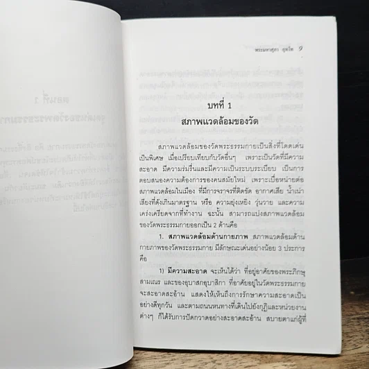 หนังสือ วิพากย์ วัดพระธรรมกาย รูปที่ 8