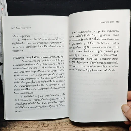 หนังสือ วิพากย์ วัดพระธรรมกาย รูปที่ 9