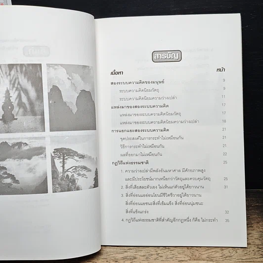หนังสือ สองระบบความคิดของมนุษย์ รูปที่ 7