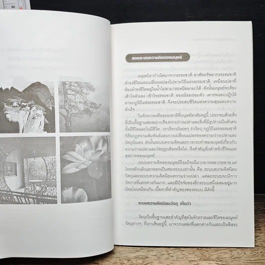 หนังสือ สองระบบความคิดของมนุษย์ รูปที่ 9