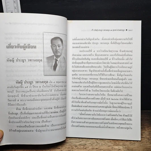 หนังสือ สู่สันติภาพถาวร ผ่าน พุทธ คริสต์ อิสลาม ถึง มาร์กซิสม์-เลนินิสม์ รูปที่ 7