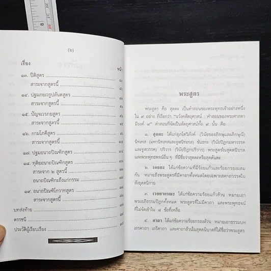 หนังสือ เศรษฐีแท้ฟังธรรม รูปที่ 8