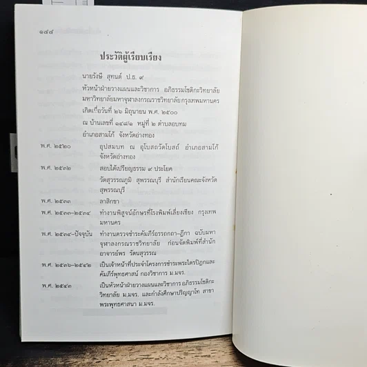หนังสือ เศรษฐีแท้ฟังธรรม รูปที่ 9