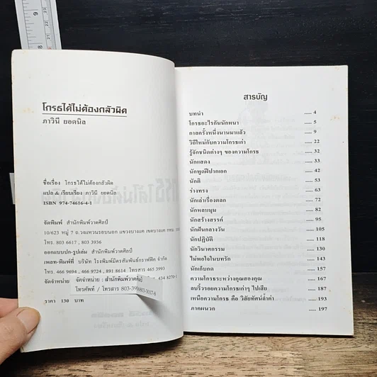 หนังสือ โกรธได้ไม่ต้องกลัวผิด รูปที่ 6