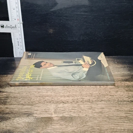 หนังสือ ขุมทองในบุคลิกภาพ รูปที่ 3