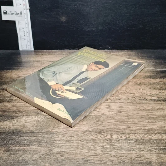 หนังสือ ขุมทองในบุคลิกภาพ รูปที่ 4