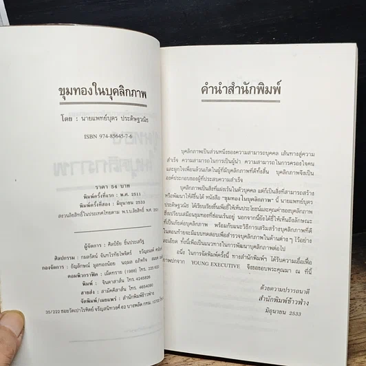 หนังสือ ขุมทองในบุคลิกภาพ รูปที่ 6