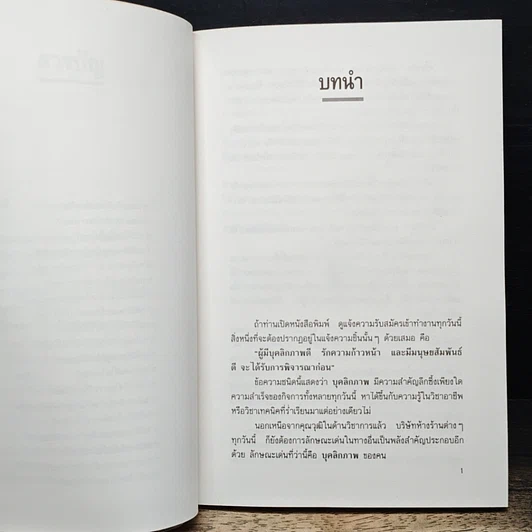 หนังสือ ขุมทองในบุคลิกภาพ รูปที่ 8