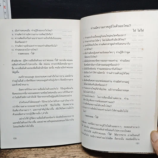 หนังสือ ขุมทองในบุคลิกภาพ รูปที่ 10