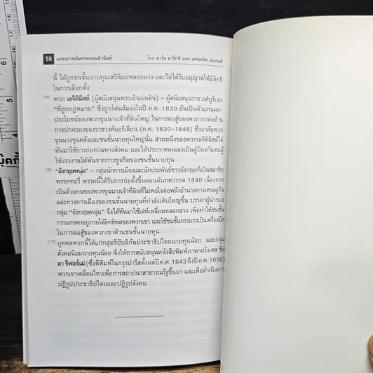 หนังสือ แถลงการณ์ พรรคคอมมิวนิสต์ รูปที่ 7