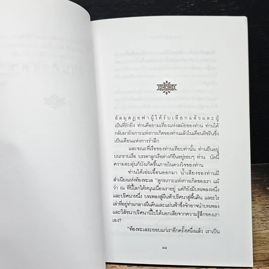 หนังสือ สวนศาสดา รูปที่ 7