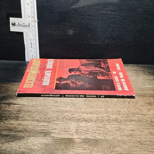หนังสือ กระบวนการผู้นำทางธุรกิจ แบบฉบับของคนจีน ตามปรัชญาจีน รูปที่ 3